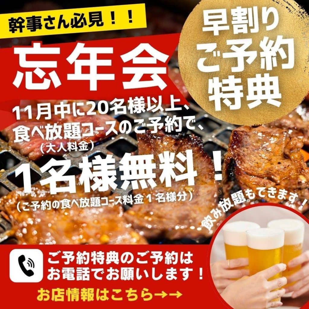 11月限定!忘年会の早割特典スタート 11月限定!忘年会の早割特典スタート