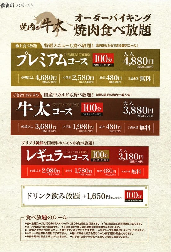 播磨町店食べ放題メニュー