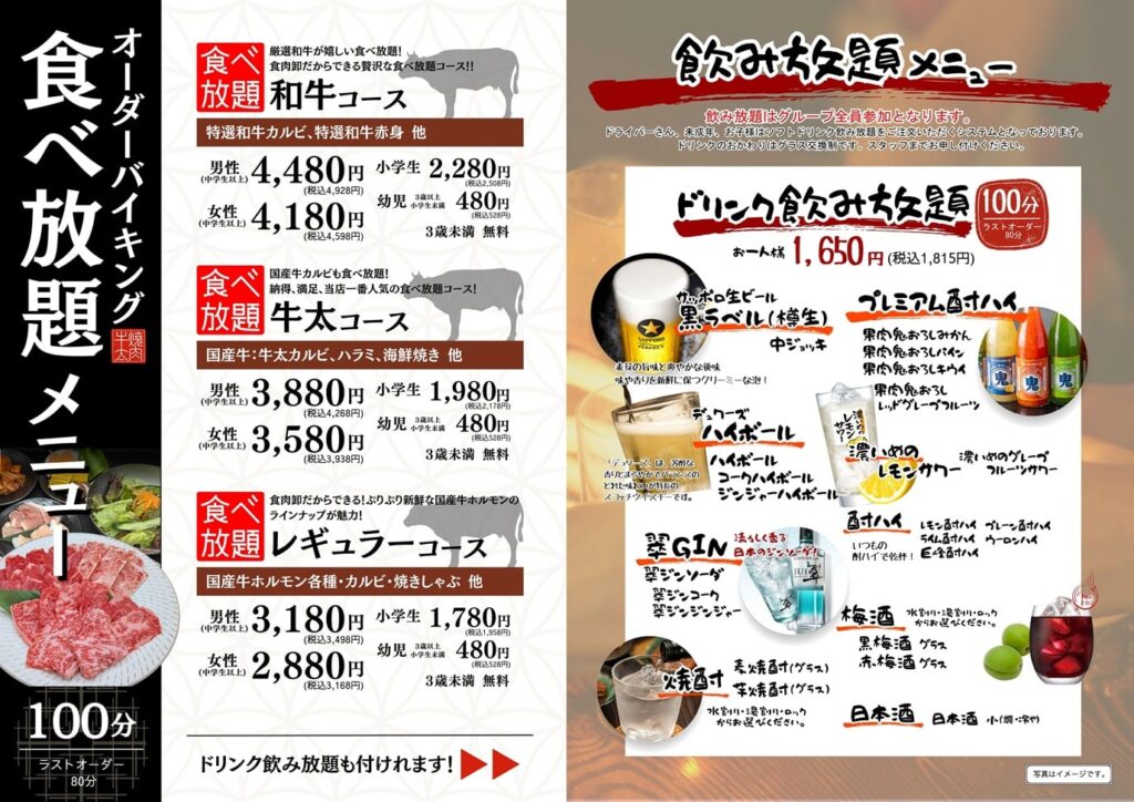 食べ放題3コースを徹底比較|レギュラー・牛太・プレミアムの違いと選び方 食べ放題・飲み放題メニュー